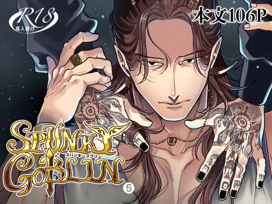 SPUNKY GOBLIN 5❤-エルド★ドラドファンタジー