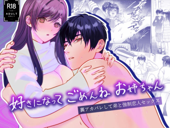 好きになってごめんねお姉ちゃん❤-SugarDarlingクンニ