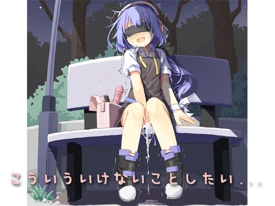 こういういけないことしたい… 女性用❤-しりあるヒプノ羞恥