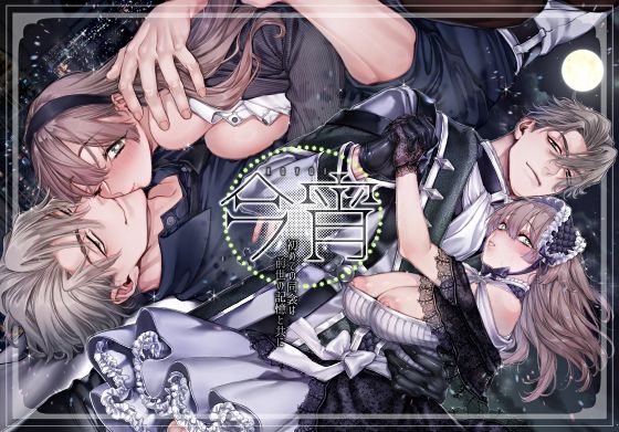 今宵〜初めての同衾は、前世の記憶と共に〜❤-リリー・ガルファンタジー