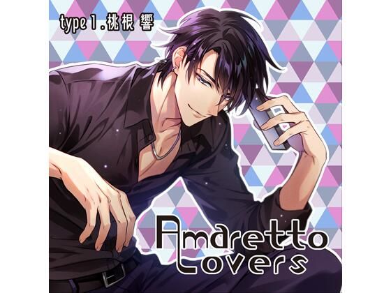 【共通特典付】Amaretto Lovers type1.桃根響（CV.冬ノ熊肉）❤-Camellia女性向け