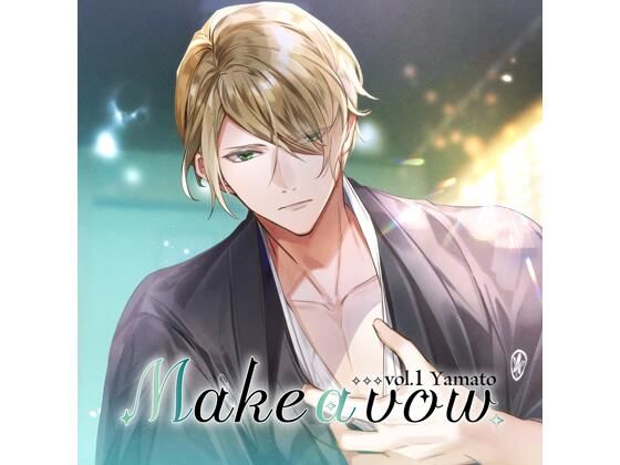 【共通特典付】Make a vow Vol，1 Yamato（CV.井伊筋肉）❤-Camellia女性向け