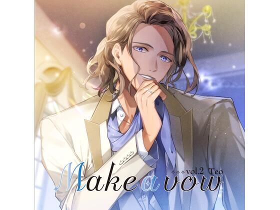 【共通特典付】Make a vow Vol，2 Teo（CV.猿飛総司）❤-Camellia女性向け