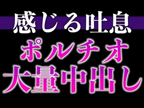 【※ずーーーっと挿れっぱなし】「’抜かない’って言ったでしょ？」ポルチオぐりぐり連続絶頂（はーと）そのまま大量生中出し（はーと）（CV:ながしま×シナリオ:ゆんましろ）❤-dots中出し