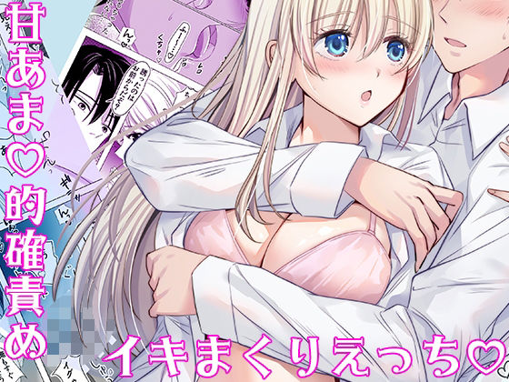 彼のサトリは夜だけ悟る❤-ノコノコの子ラブコメ