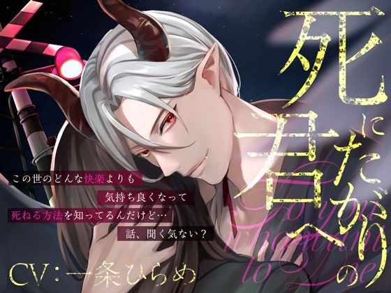 【四方八方人外セックス】死にたがりの君へ❤-melisma中出し