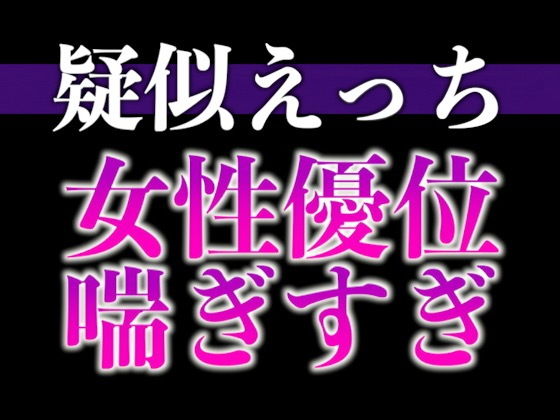 ※実はドMな猫系彼氏〜寸止め焦らしでアンアン喘いだので目の前でオナニーさせてみました〜（CV:がく×シナリオ:悠希）❤-dots中出し