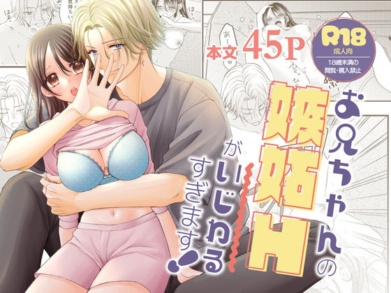 お兄ちゃんの嫉妬Hがいじわるすぎます！❤-桜月夜制服