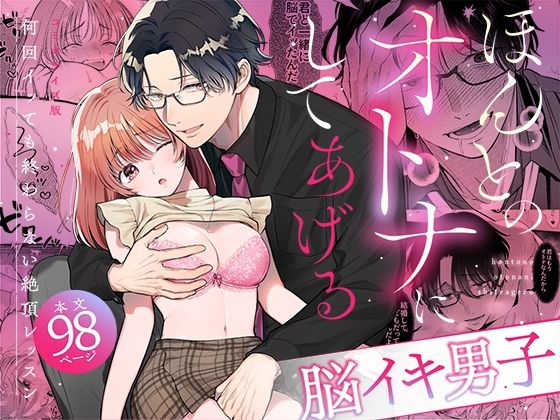 【脳イキ男子】ほんとのオトナにしてあげる〜何回イッても終わらない絶頂レッスン〜【COMIC】❤-禁断りんごめがね