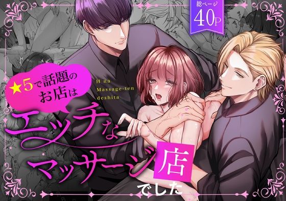 星5で話題のお店はエッチなマッサージ店でした❤-うすのおしり羞恥