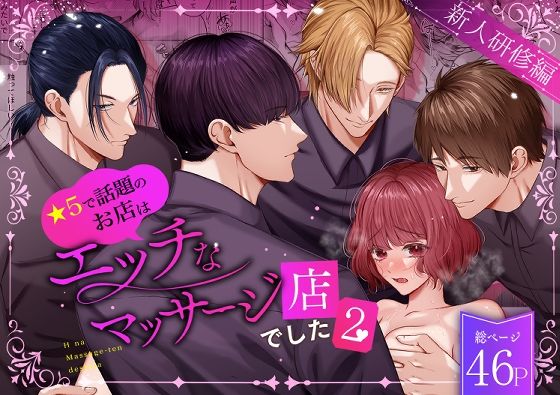 星5で話題のお店はエッチなマッサージ店でした2 〜新人研修編〜❤-うすのおしり羞恥