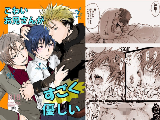 こわいお兄さんがすごく優しい［おまけ付き］❤-sinBL（ボーイズラブ）