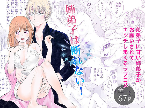 姉弟子は断れない！❤-bozzoloファンタジー