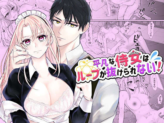 平凡な侍女はループが抜けられない！❤-bozzoloファンタジー