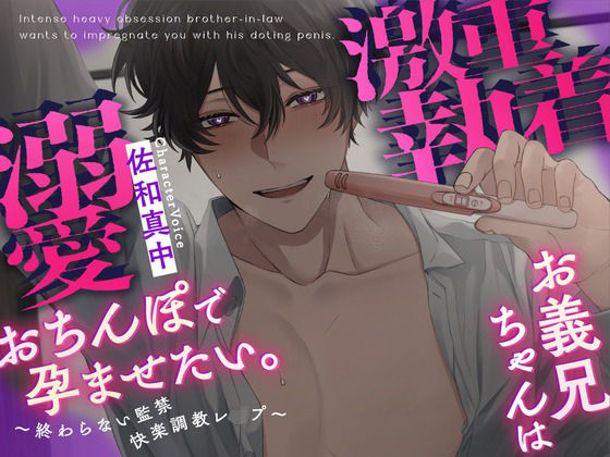 【ルート分岐あり】激重執着お義兄ちゃんは溺愛おちんぽで孕ませたい。〜終わらない監禁快楽調教レ○プ〜❤-Rabbit’s Plug拘束