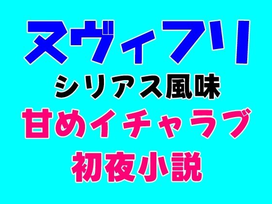覚えていて❤-ぴたぱん処女