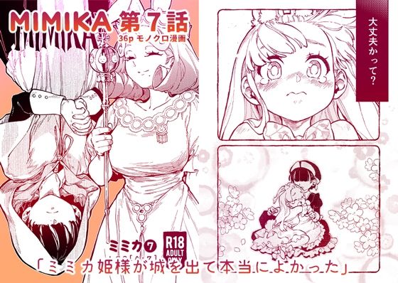 MIMIKA 7❤-ZOALファンタジー