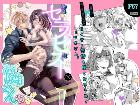 初女風セラピストは、まさかのお隣さん1❤-すずらんカフェラブラブ・あまあま