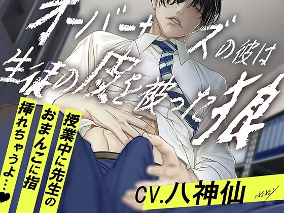 オーバーサイズの彼は生徒の皮を被った狼❤-EXEXEX羞恥