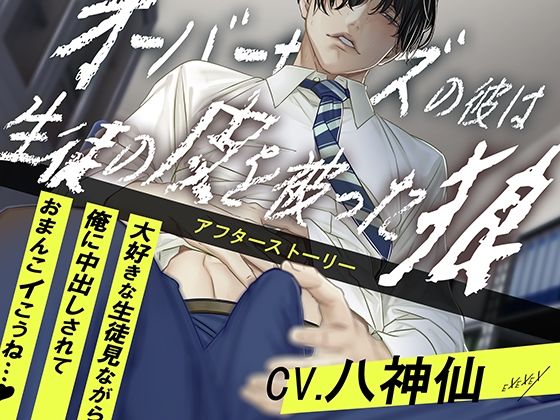 オーバーサイズの彼は生徒の皮を被った狼-アフターストーリー❤-EXEXEX羞恥