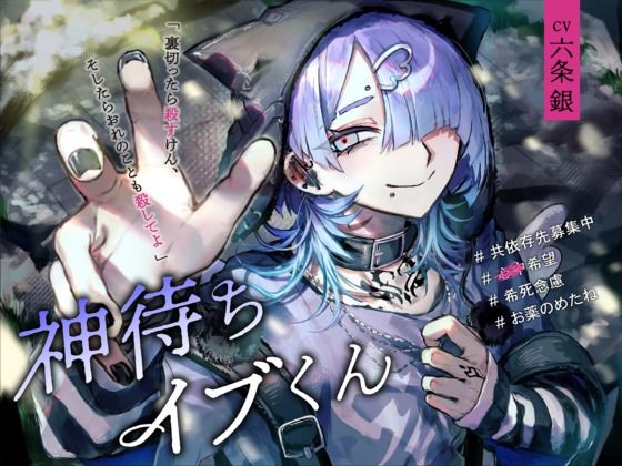 神待ちイブくん❤-こぐまクッキードラッグ