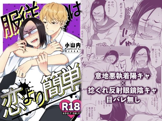 服従は恋より簡単❤-可視外羞恥