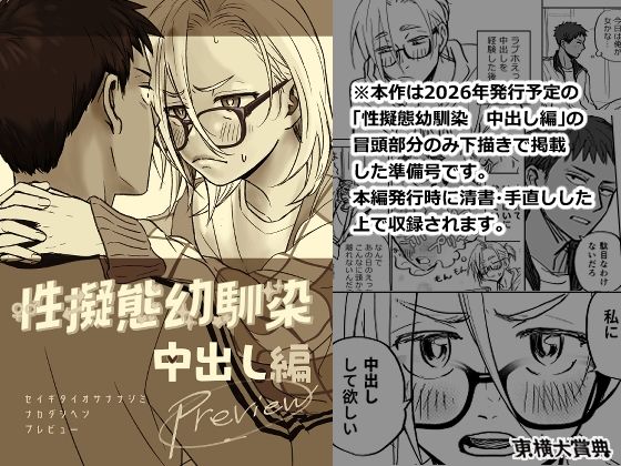 性擬態幼馴染 中出し編プレビュー❤-東横大賞典性転換・女体化