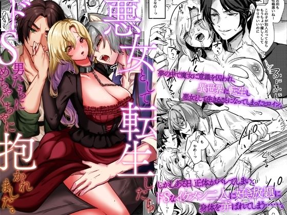 悪女として転生したらドS男たちにめちゃくちゃに抱かれました。❤-ghbooks辱め