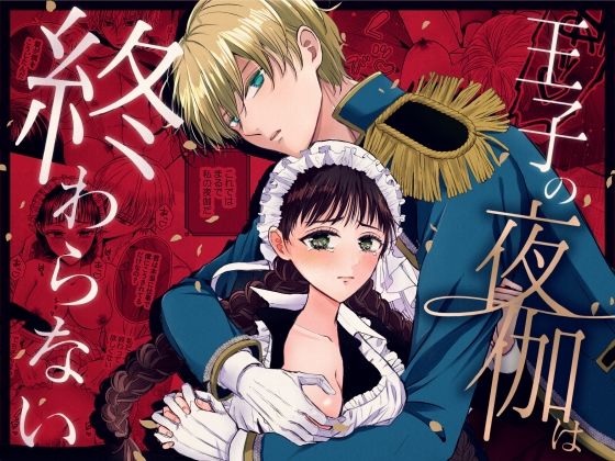 王子の夜伽は終わらない❤-湯けむりワンワン処女