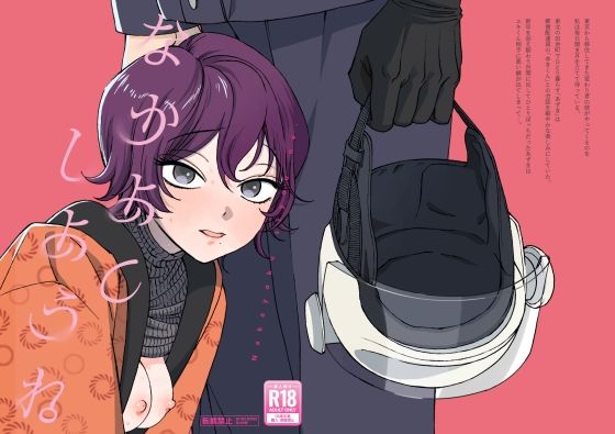 なかよくしようね❤-犬飯クンニ