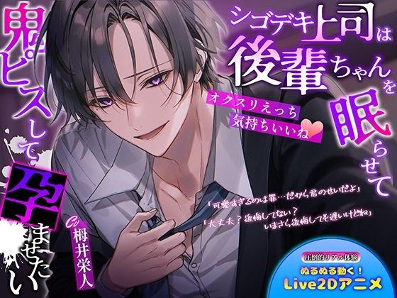 【オクスリえっち気持ちいいね】シゴデキ上司は後輩ちゃんを眠らせて鬼ピスして孕ませたい❤-BerryFeel恋愛