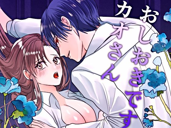 おしおきですカオさん❤-dogs拘束