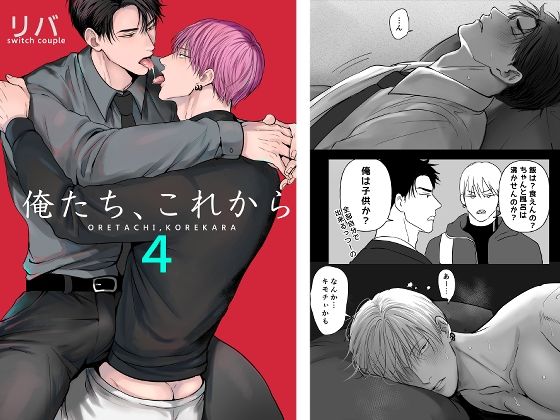 俺たち、これから4❤-きみさんど筋肉