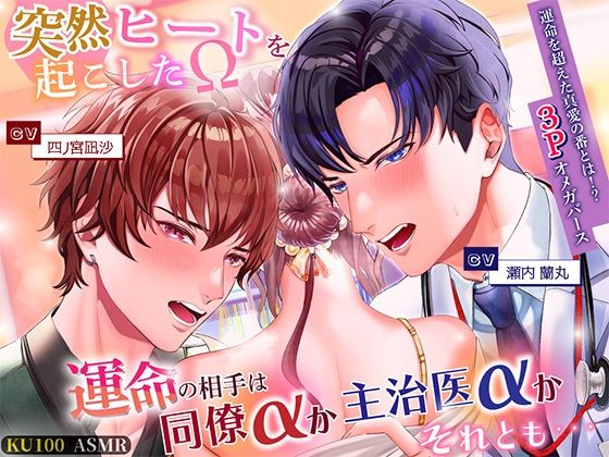 突然ヒートを起こしたΩ 運命の相手は同僚αか主治医αかそれとも・・・❤-【LOVE×SEED】クンニ
