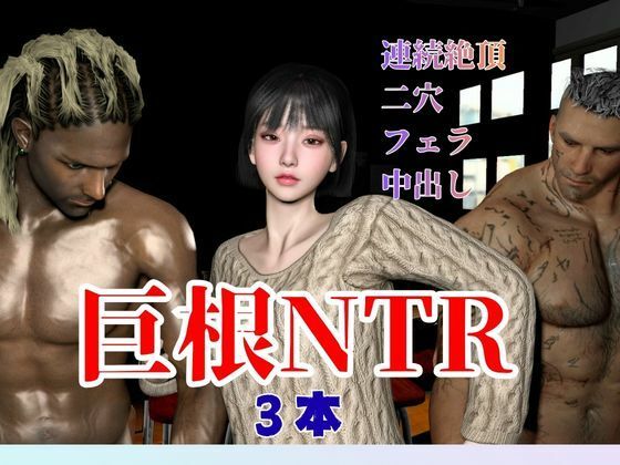 【超王道】たまには黒人NTR複数プレイを楽しむ乱交セット❤-パラレル筋肉