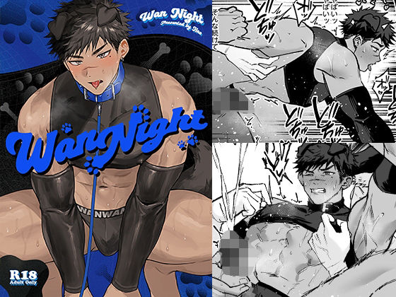 wannight❤-WANWAN筋肉