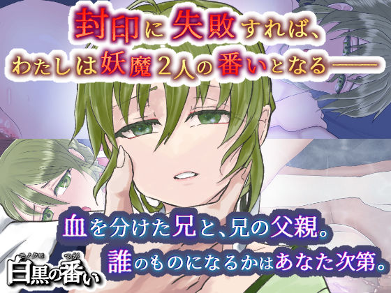 白黒の番い❤-Akebia Garden辱め