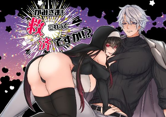 かみさま！これって救済ですか！？❤-ぱやねこやしき！クンニ