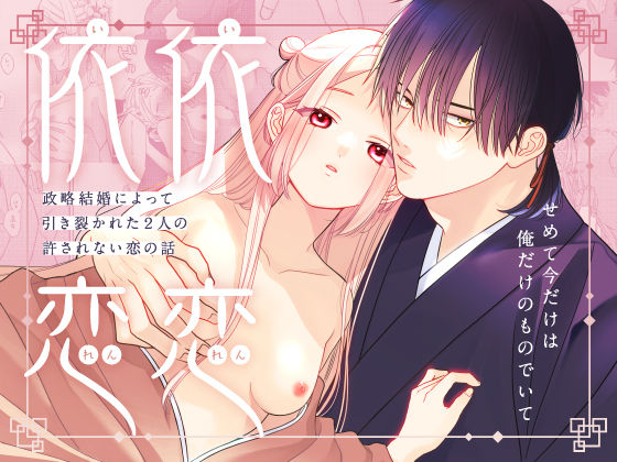 依依恋恋❤-もつ鍋処女