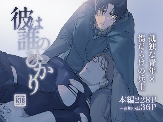 彼は誰のひかり❤-まかない定食ファンタジー