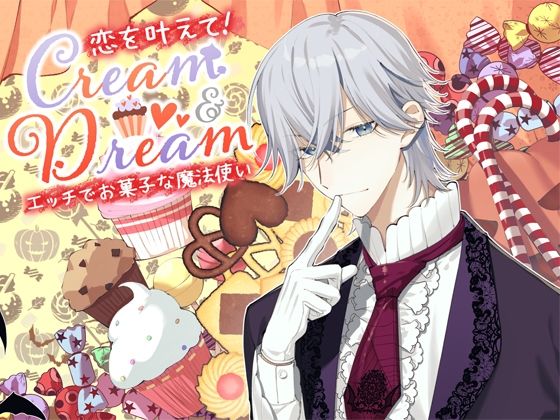 Cream and Dream〜恋を叶えて！エッチでお菓子な魔法使い❤-チョコミントファッジファンタジー