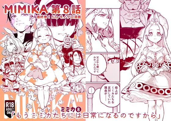 MIMIKA 8❤-ZOALファンタジー