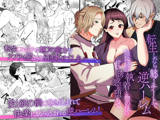 転生したら魅了チートで逆ハーレム 〜陰陽師の執着と物の怪の甘い誘惑に堕ちて〜❤-ghbooks和服・浴衣