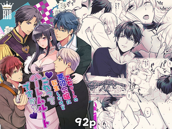 乙女ゲームの悪役令嬢に転生したけどこれってハーレムルートですか？❤-潮音お嬢様・令嬢