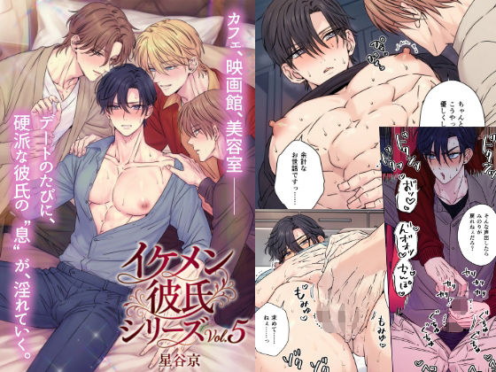 イケメン彼氏シリーズVol.5❤-星谷京羞恥