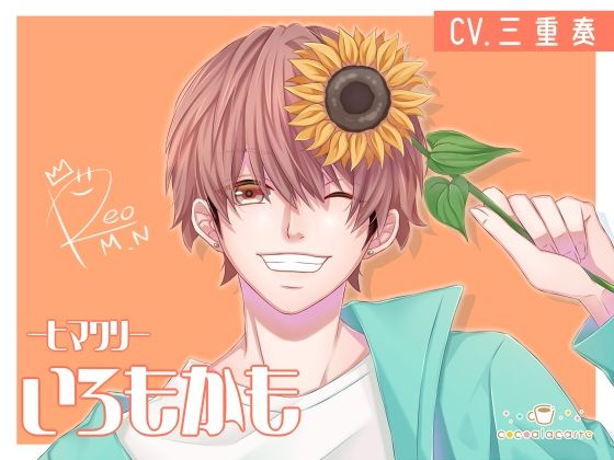 いろもかも -ヒマワリ-❤-cocoalacarteアイドル・芸能人