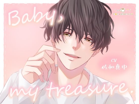 Baby， my treasure.❤-cocoalacarte中出し