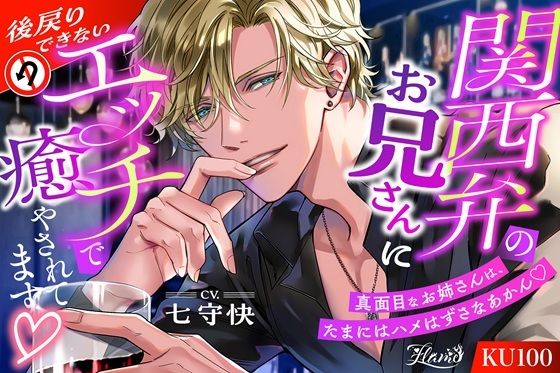 関西弁のお兄さんに後戻りできないエッチで癒やされてます（はーと）❤-FLAMEクンニ