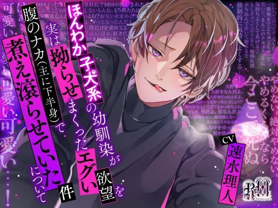 ほんわか子犬系の幼馴染が実は拗らせまくったエグい欲望を腹のナカ（主に下半身）で煮え滾らせていた件について❤-Ravishing mellowクンニ