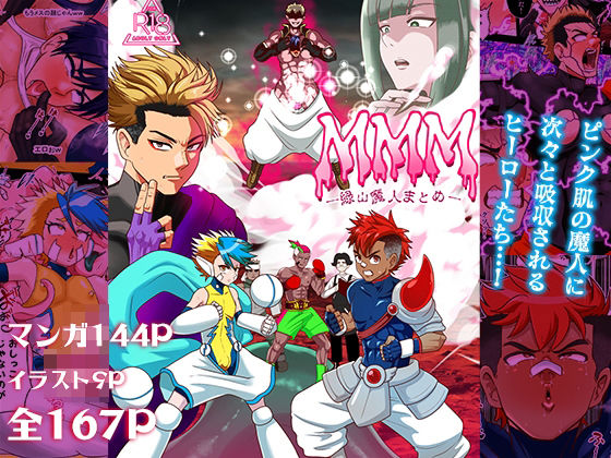 MMM緑山魔人まとめ❤-アクオチスキー教室♂退廃・背徳・インモラル